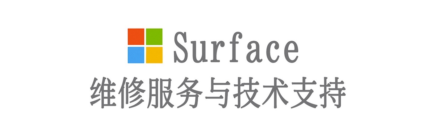 营口surface产品维修服务中心