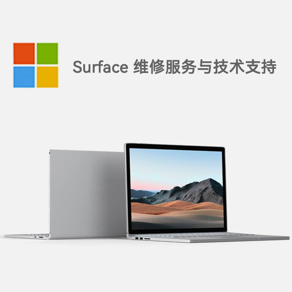 营口surface产品维修服务电话